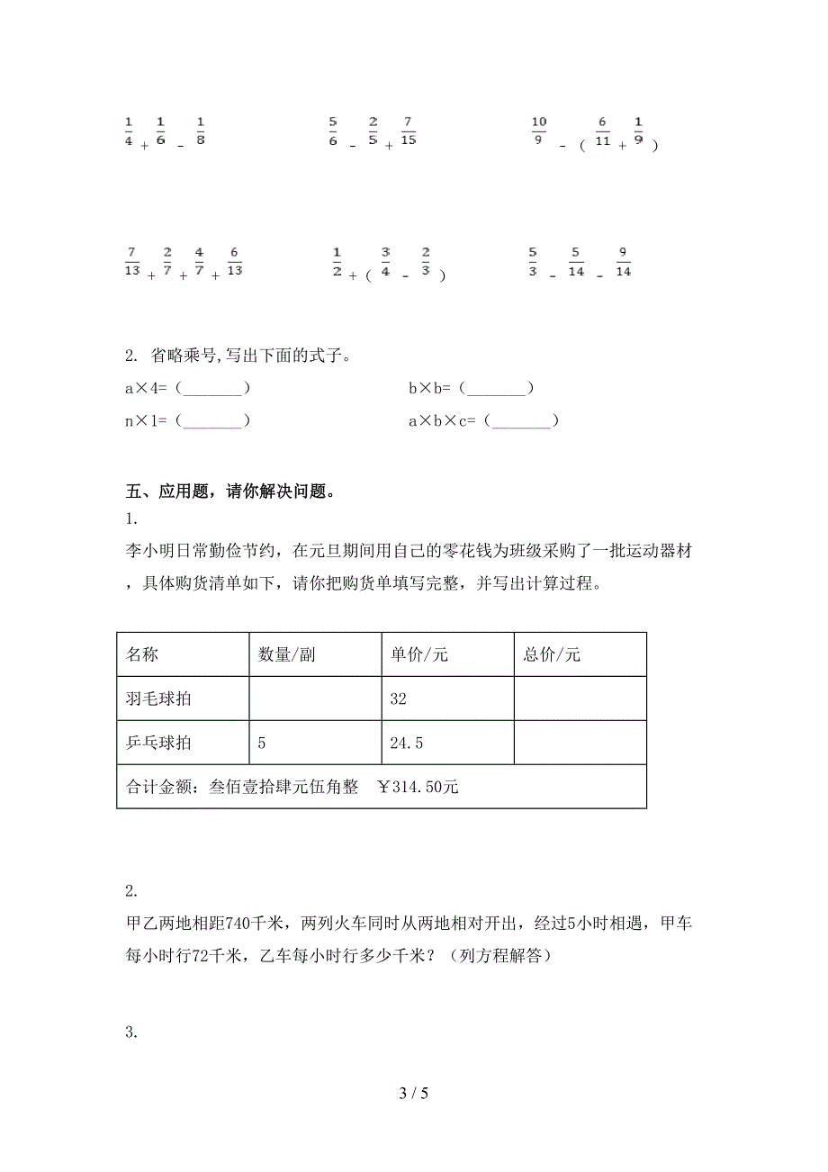 西师大五年级数学上学期期末考试知识点检测_第3页