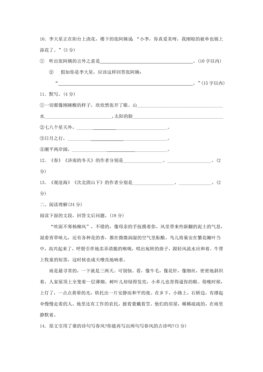 (青岛版)六年级语文上册第三单元检测题及答案_第3页