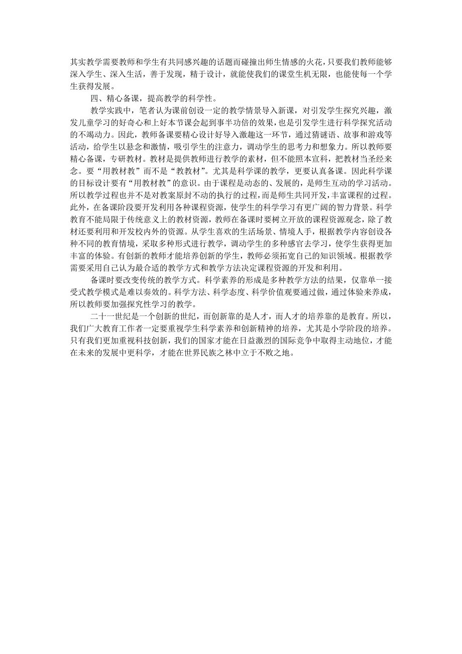 学科学教学的几点做法_第2页