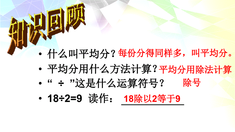 人教版一下数学除法公开课课件_第2页