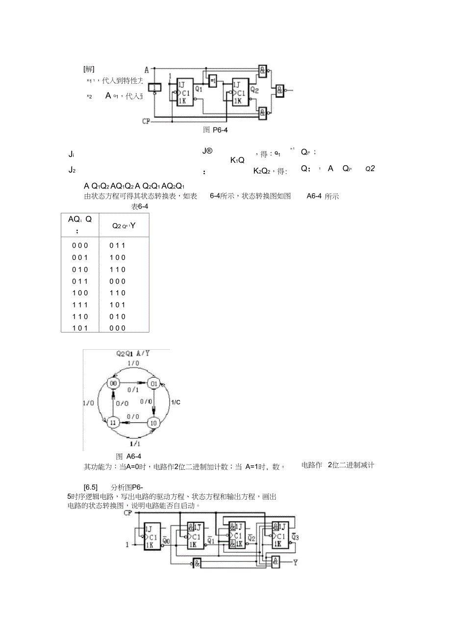 时序逻辑电路练习题及答案_第4页