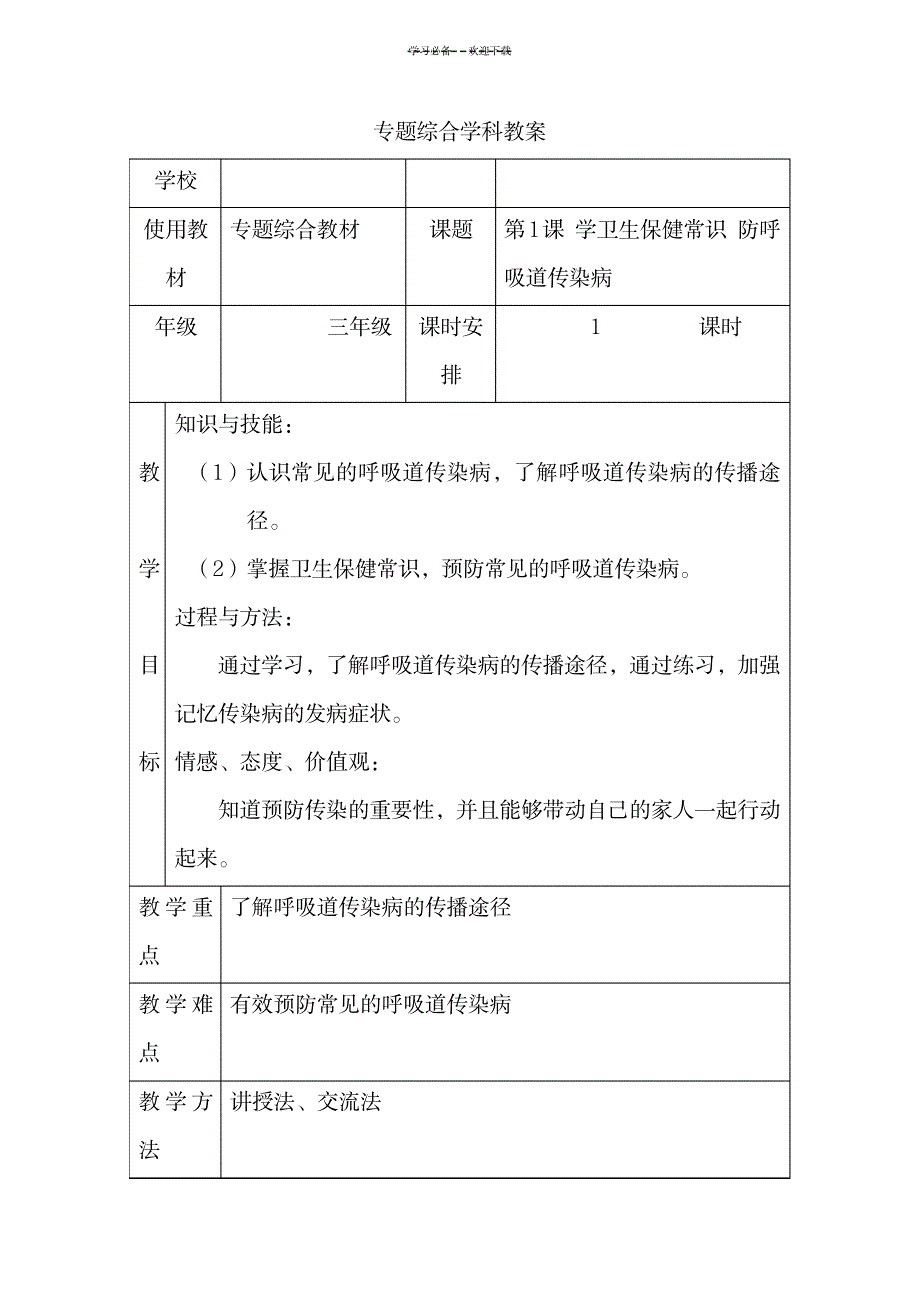 三年级中小学专题综合教材教案1_中学教育-中考_第1页