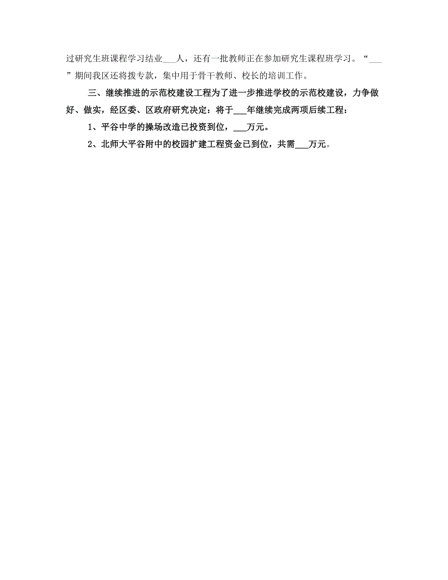 示范高中建设汇报材料(一)_第3页