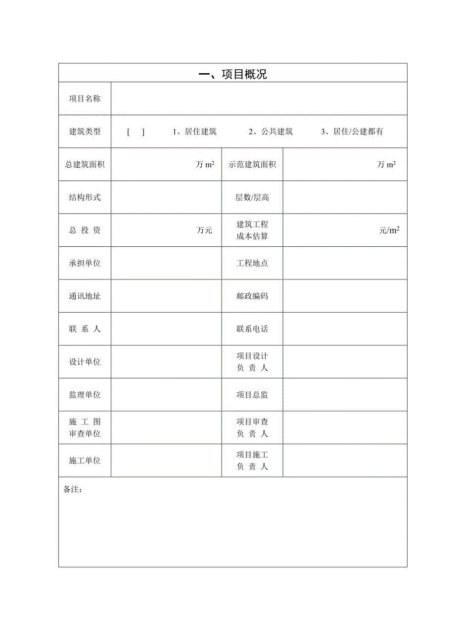 山东省建筑节能示范工程项目合同书_第3页