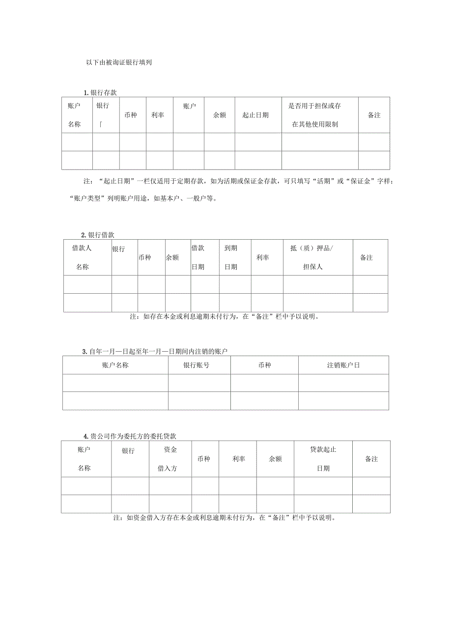 审计业务银行询证函备选格式_第2页