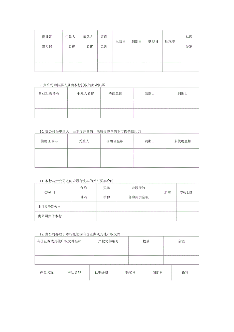 审计业务银行询证函备选格式_第4页