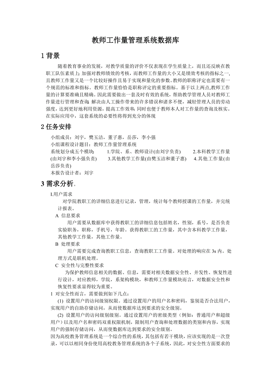 数据库原理与应用课程设计报告教师工作量管理系统_第2页