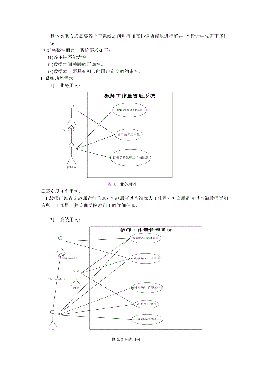 数据库原理与应用课程设计报告教师工作量管理系统_第3页