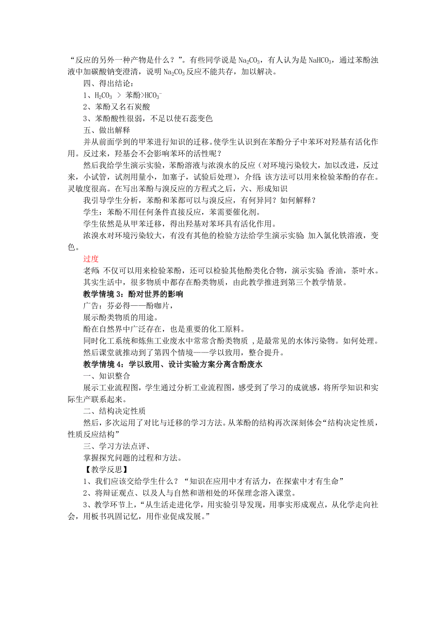 【大纲版创新设计】2011届高考化学一轮复习 苯酚说课氯苯水解版自用练习 新人教版.doc_第3页