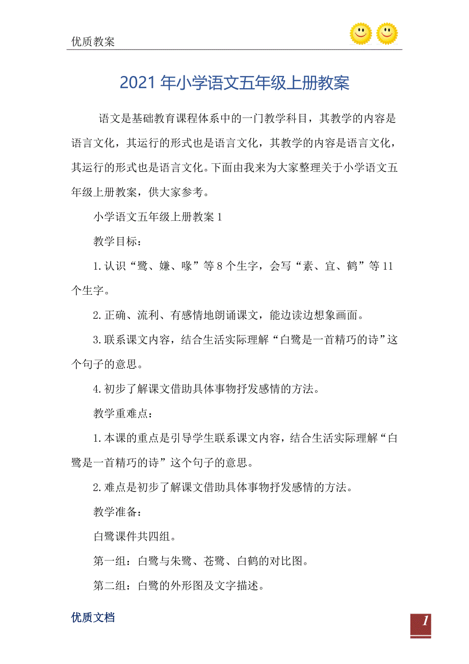 2021年小学语文五年级上册教案_第2页