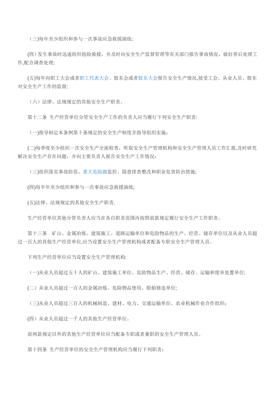 广东省安全生产条例_第3页