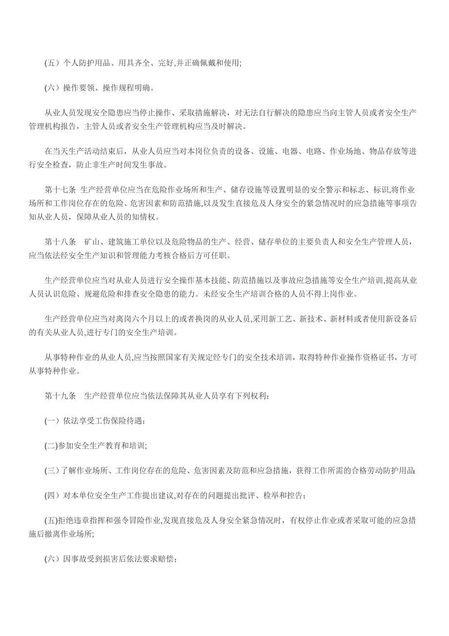 广东省安全生产条例_第5页