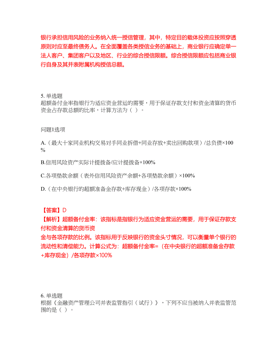 2022年金融-中级银行资格考前拔高综合测试题（含答案带详解）第122期_第4页