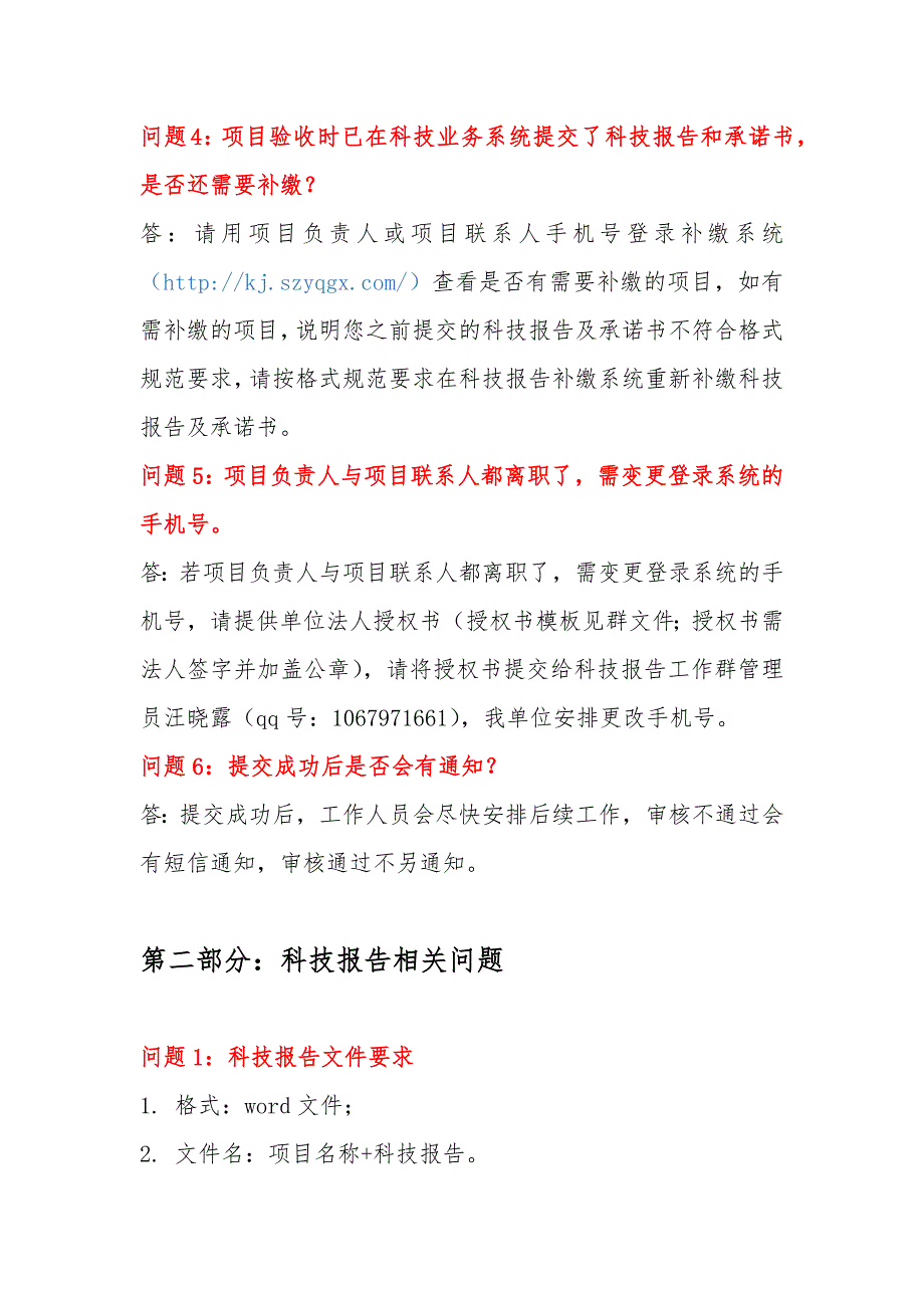 +-科技报告常见问题（更新至4.3）_第2页