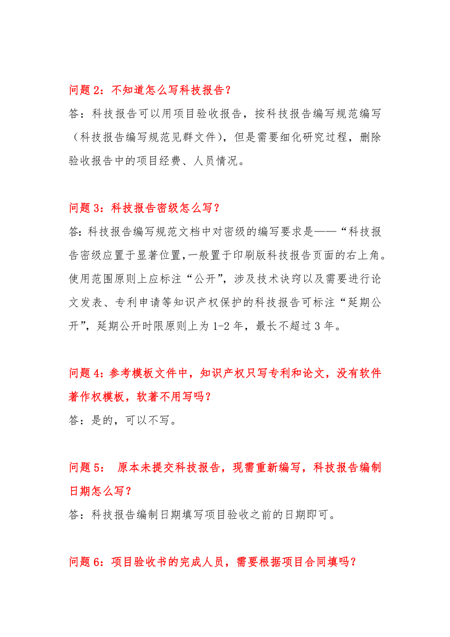 +-科技报告常见问题（更新至4.3）_第3页