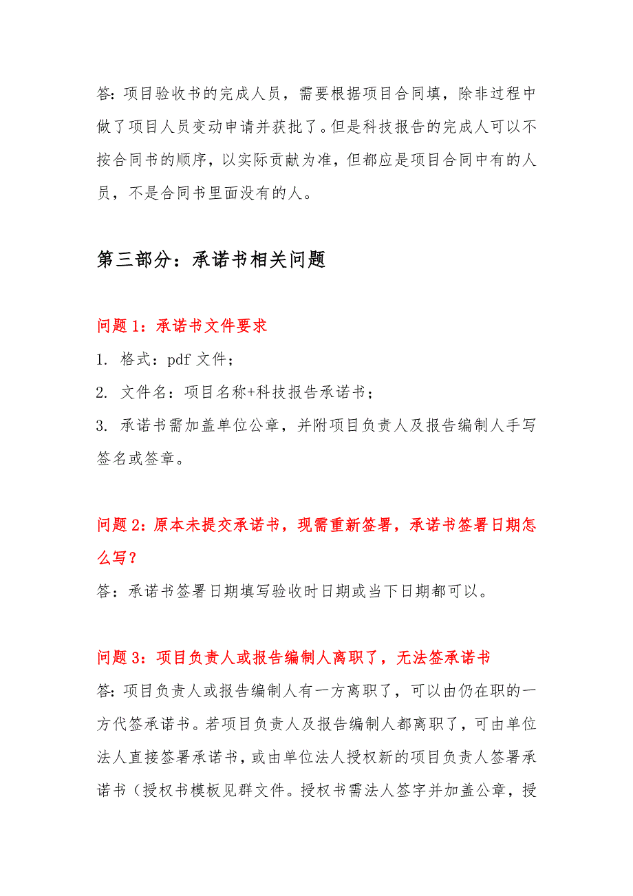 +-科技报告常见问题（更新至4.3）_第4页