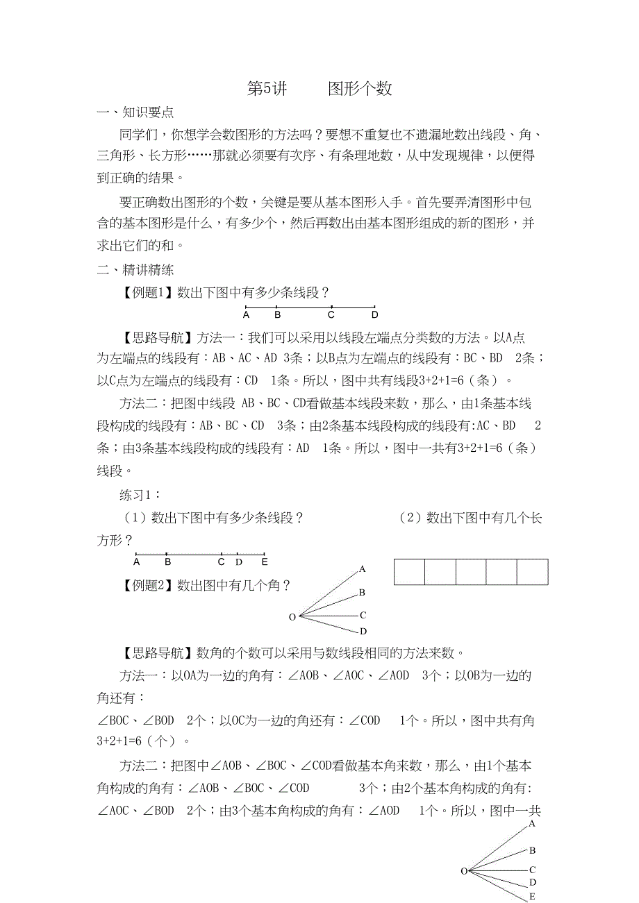 三年级奥数第5讲----图形个数-共3页.docx_第1页