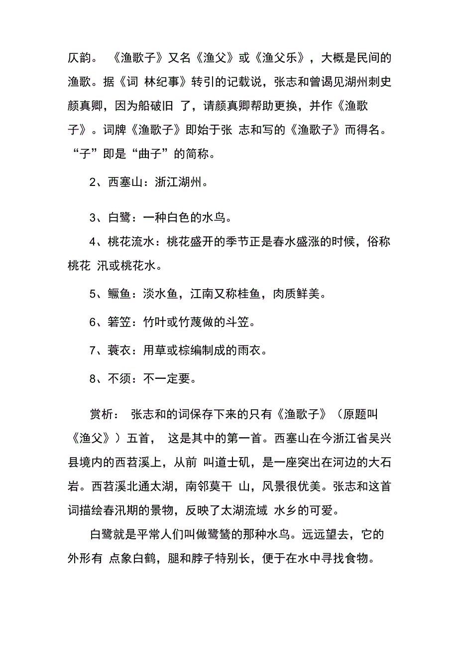 渔歌子的诗意_第2页