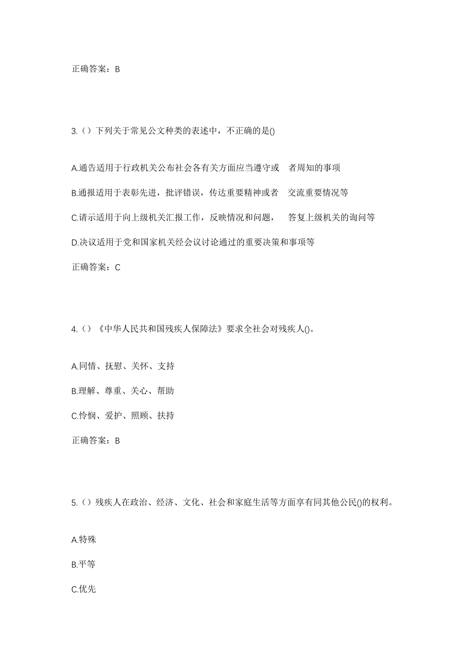 2023年河南省商丘市睢县河集乡代六村社区工作人员考试模拟题含答案_第2页