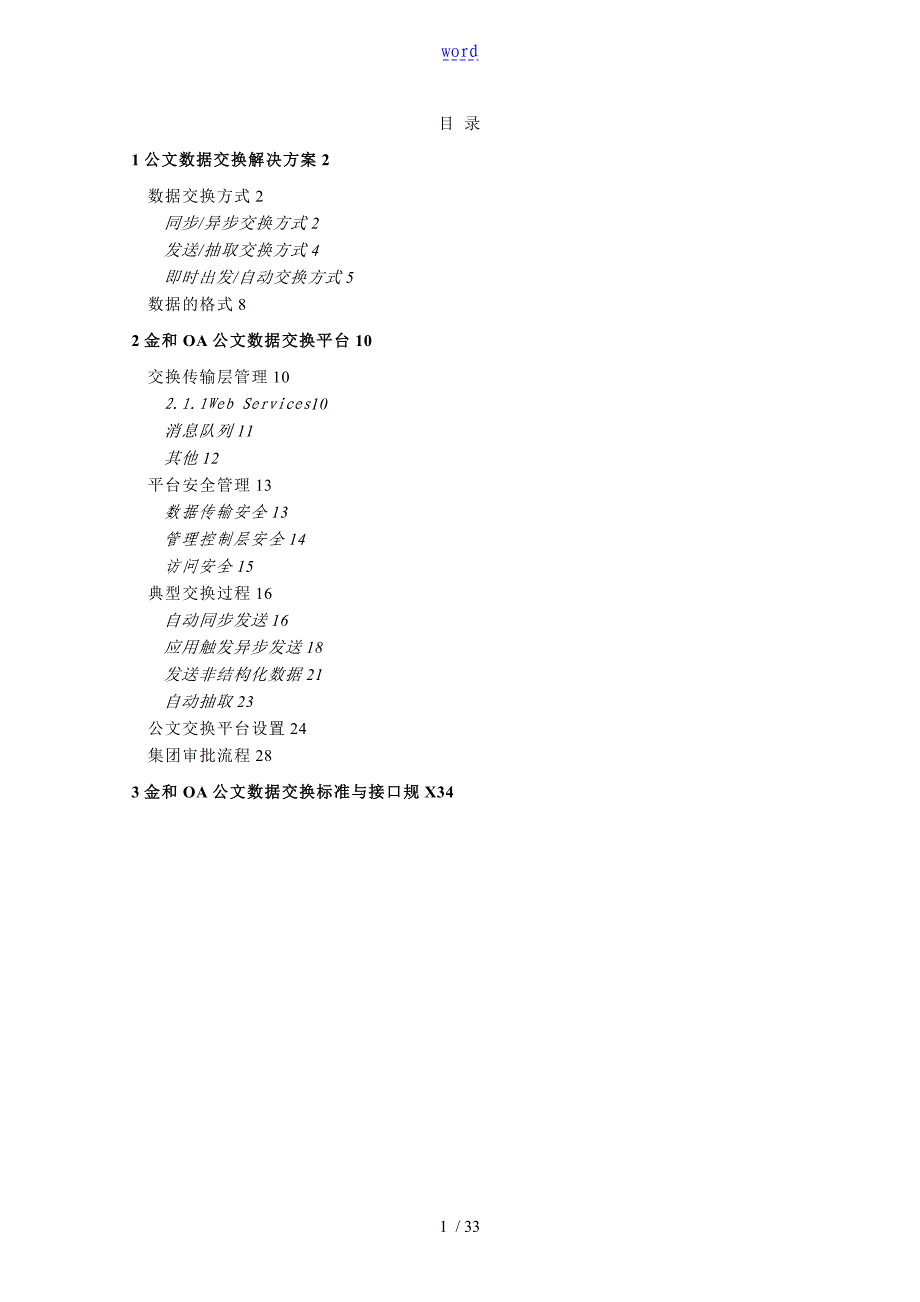 2级别大数据交换解决方案设计_第2页