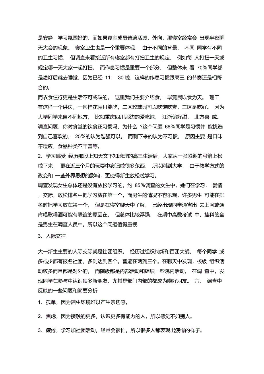 大一新生心理健康调查报告_第2页