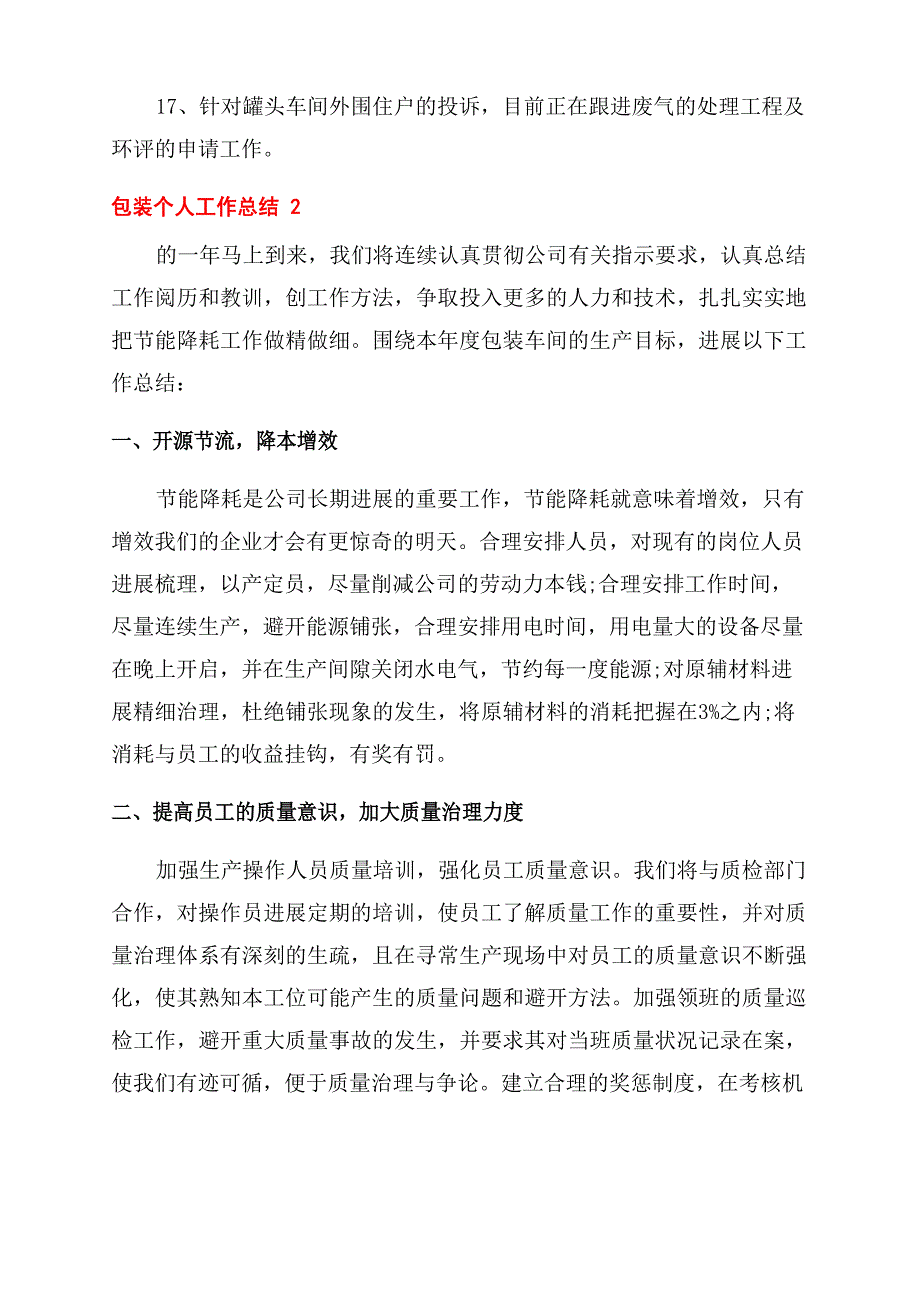 2023年包装个人工作总结范文_第3页