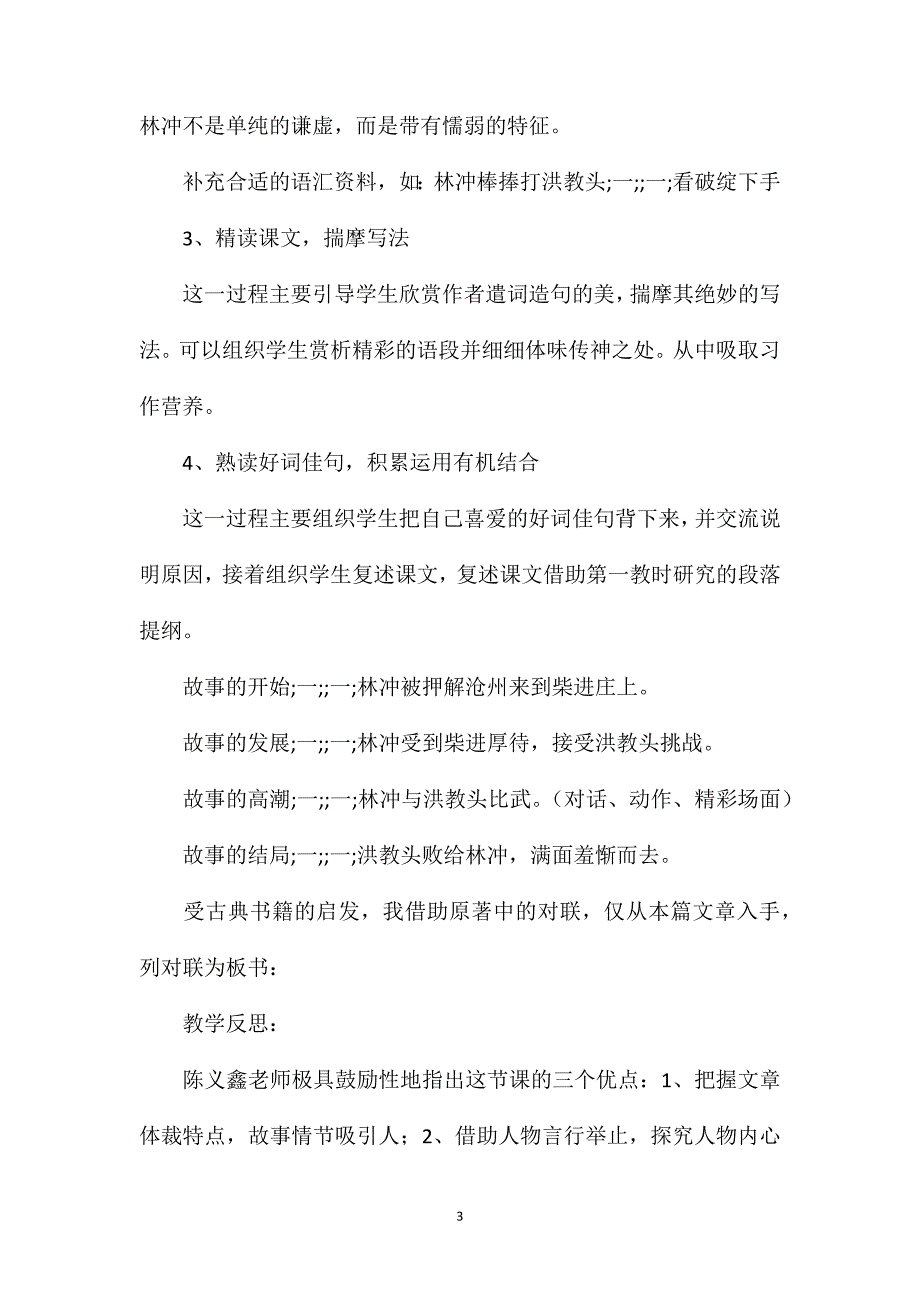 苏教版语文第九册《林冲棒打洪教头》_第3页