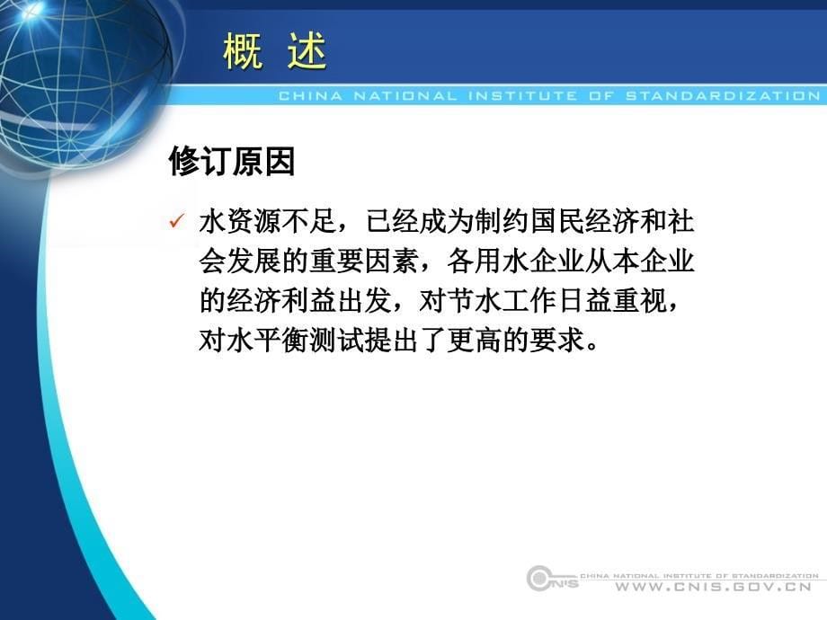 企业水平衡测试通则解读_第5页