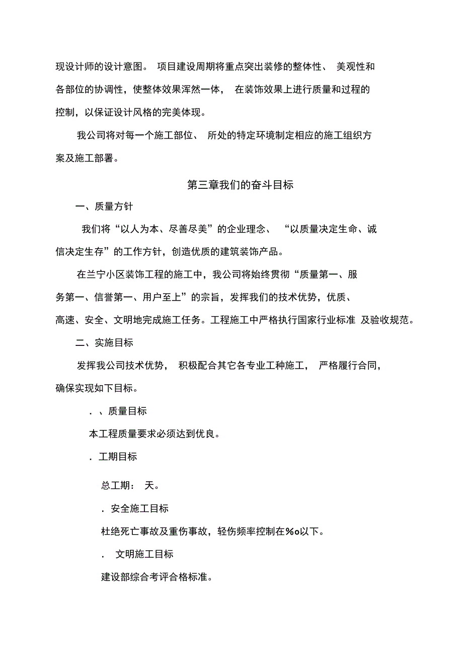 装饰装修工程施工组织设计(工程部)_第4页