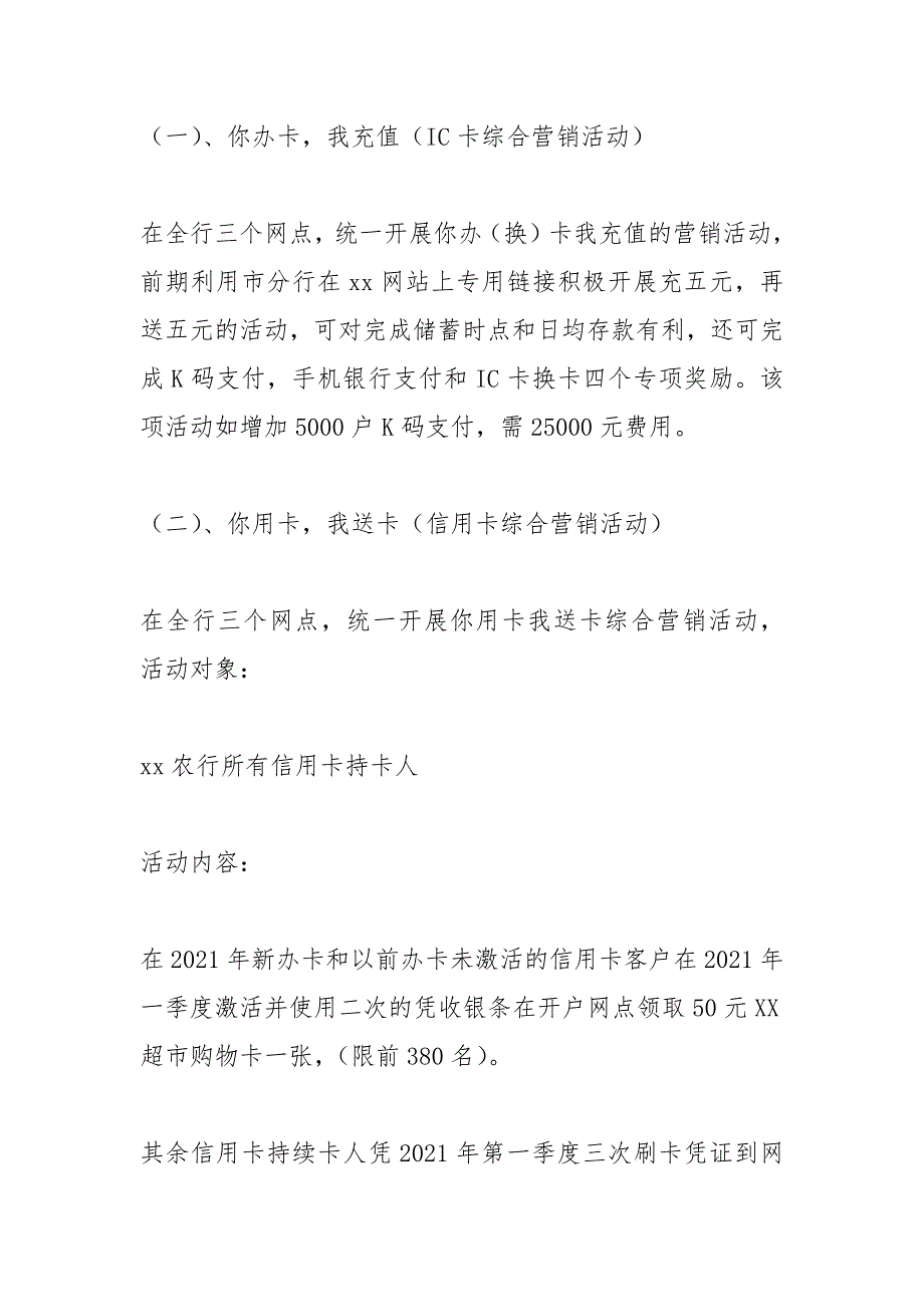 银行开门红主题营销活动礼品方案_1.docx_第3页