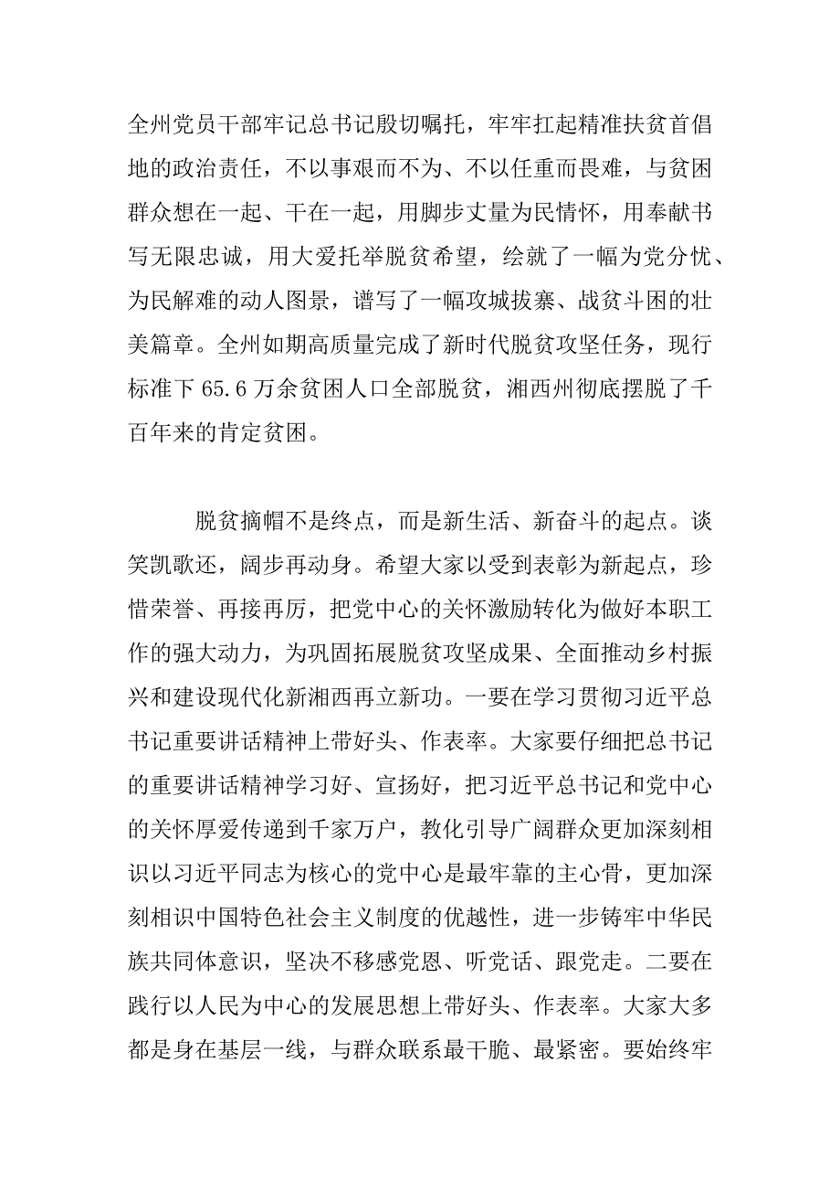 2023年湘西脱贫攻坚代表欢迎座谈会致辞稿_第3页