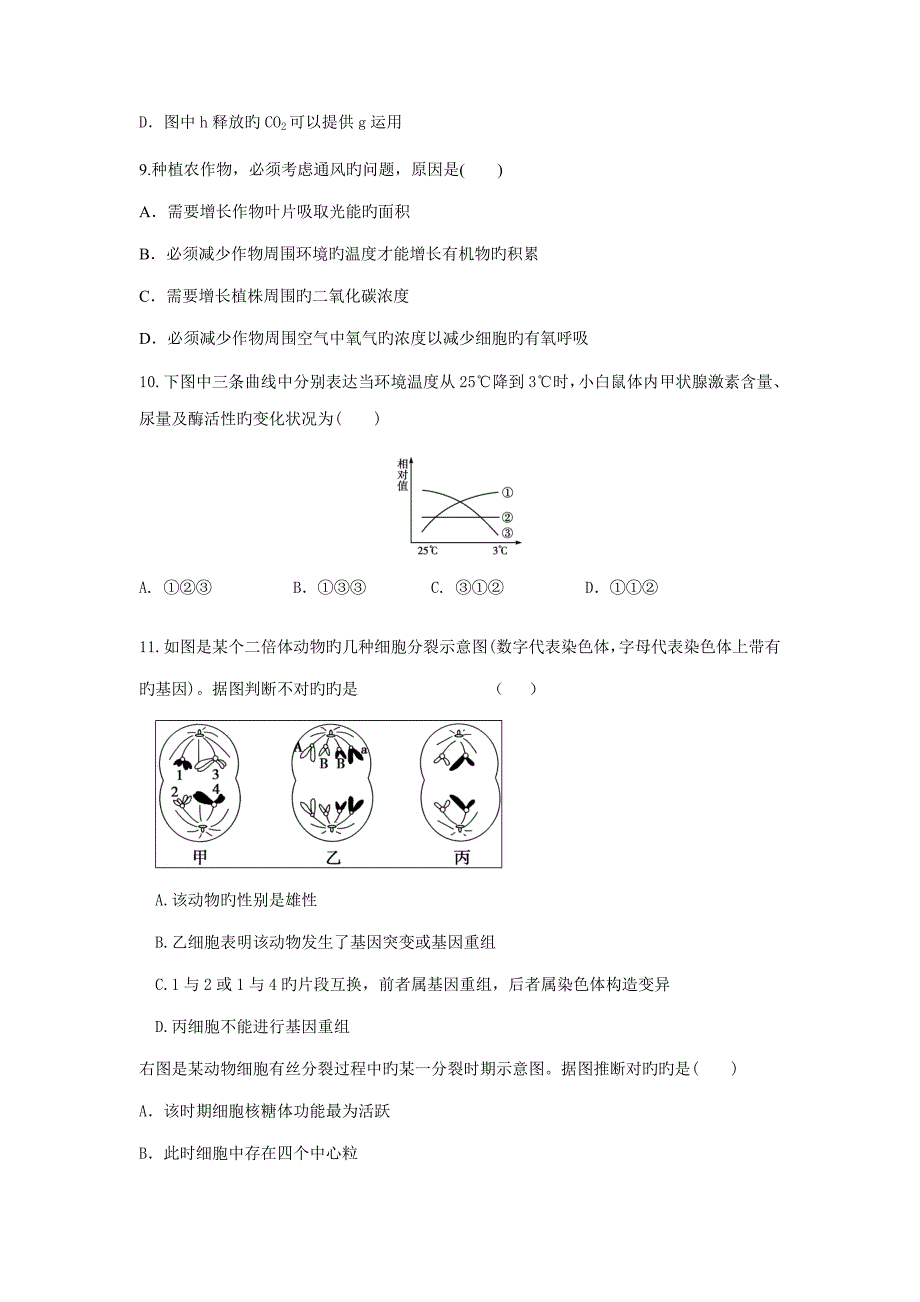 高三生物二轮必修模块典题精练(28)_第3页