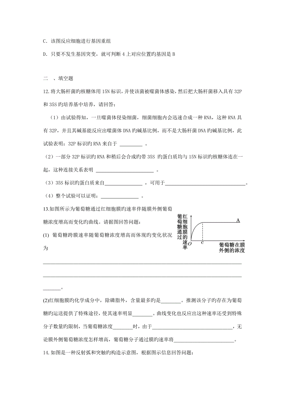 高三生物二轮必修模块典题精练(28)_第4页