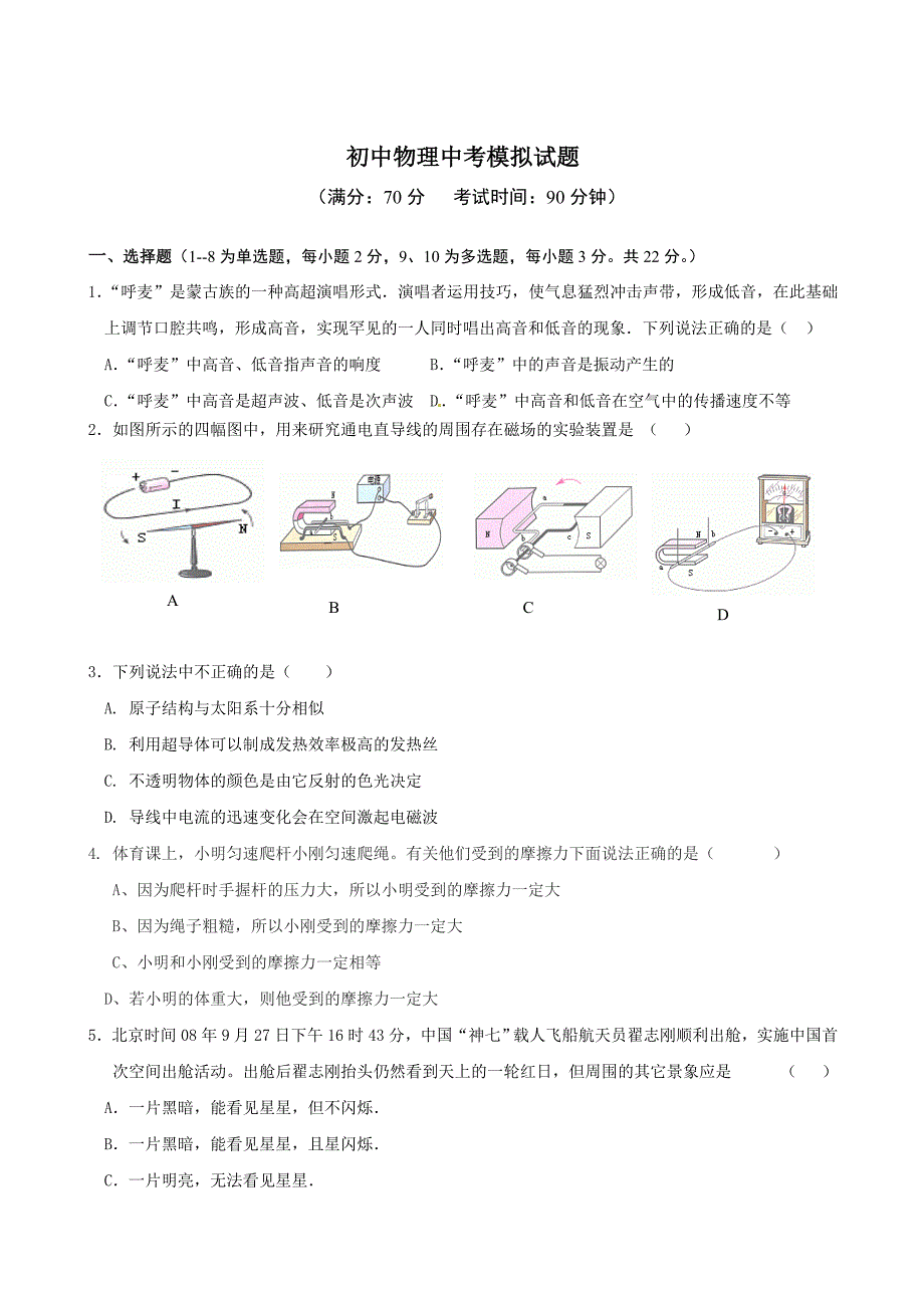 初中物理中考模拟试题及答案_第1页