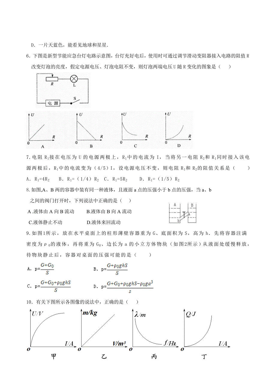 初中物理中考模拟试题及答案_第2页