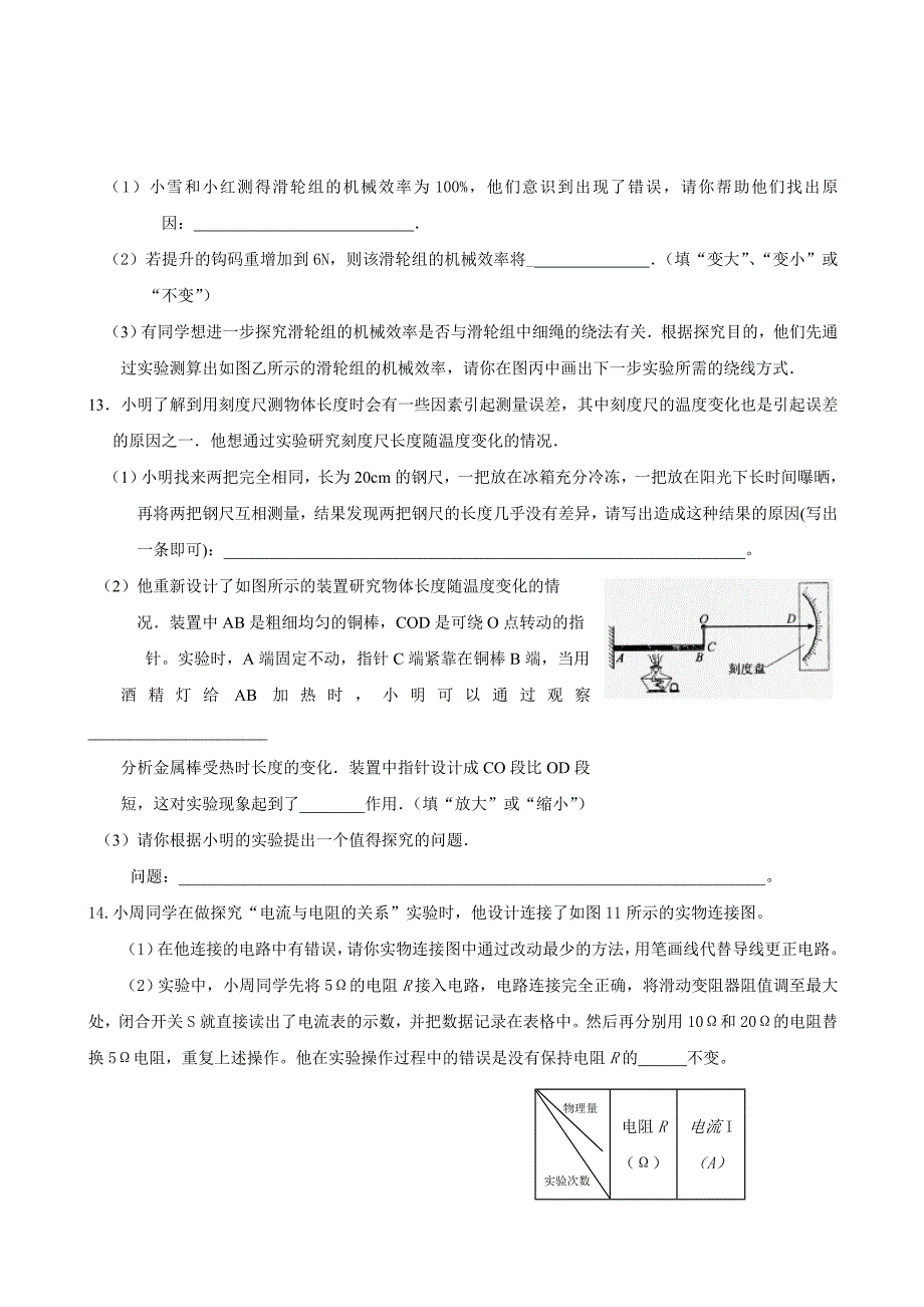 初中物理中考模拟试题及答案_第4页