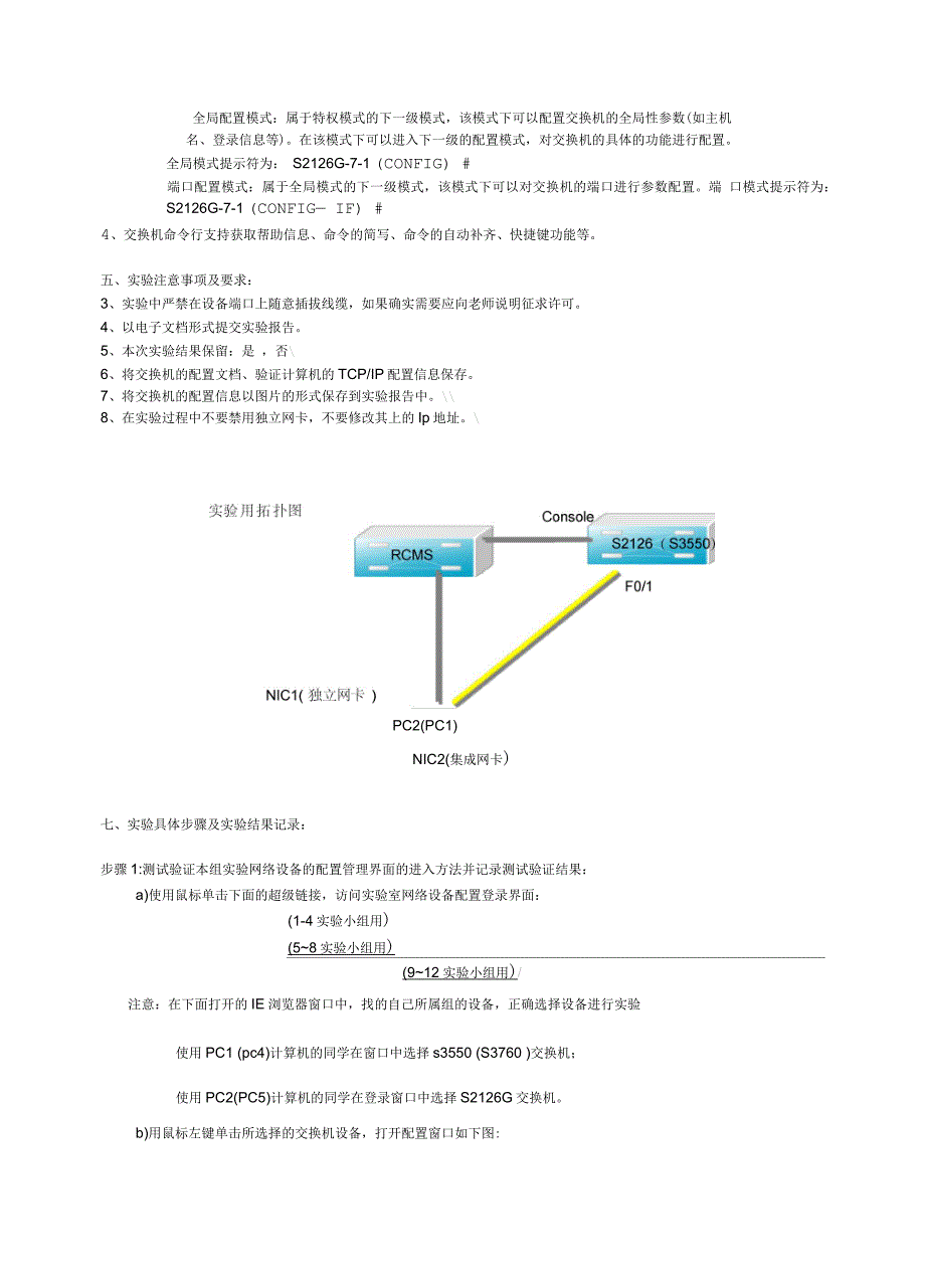 实验三交换机的基本配置_第2页