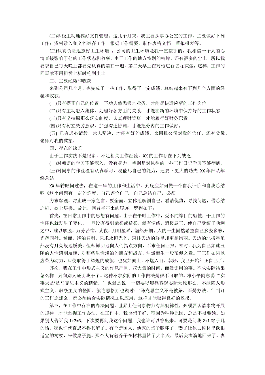 2022年部队司机年终总结_第3页