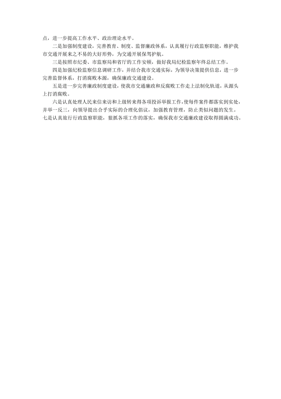 2022年部队司机年终总结_第5页