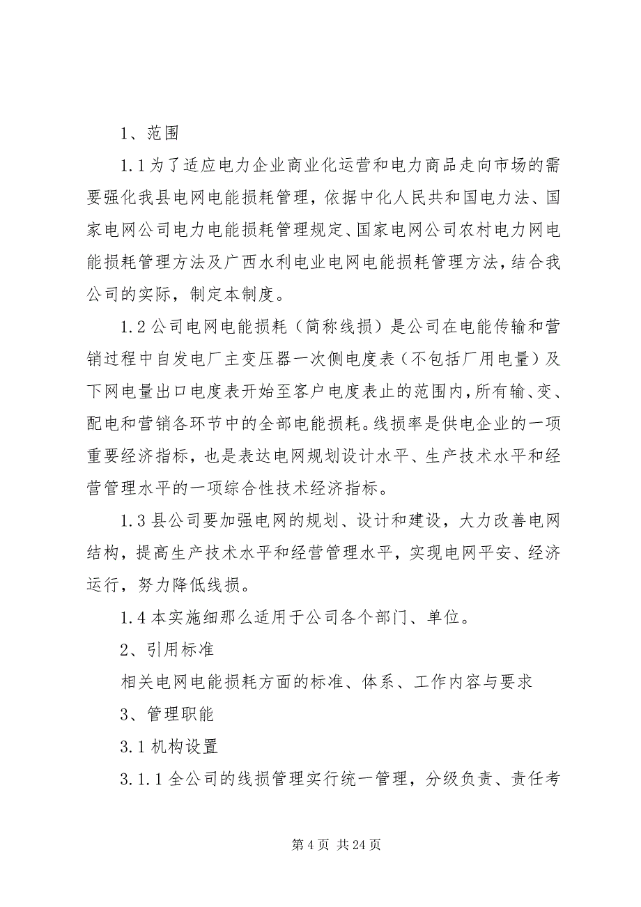 2023年企业电话机线管理制度5篇.docx_第4页