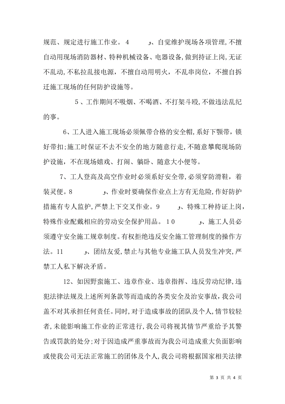 安全保证书范文3篇_第3页