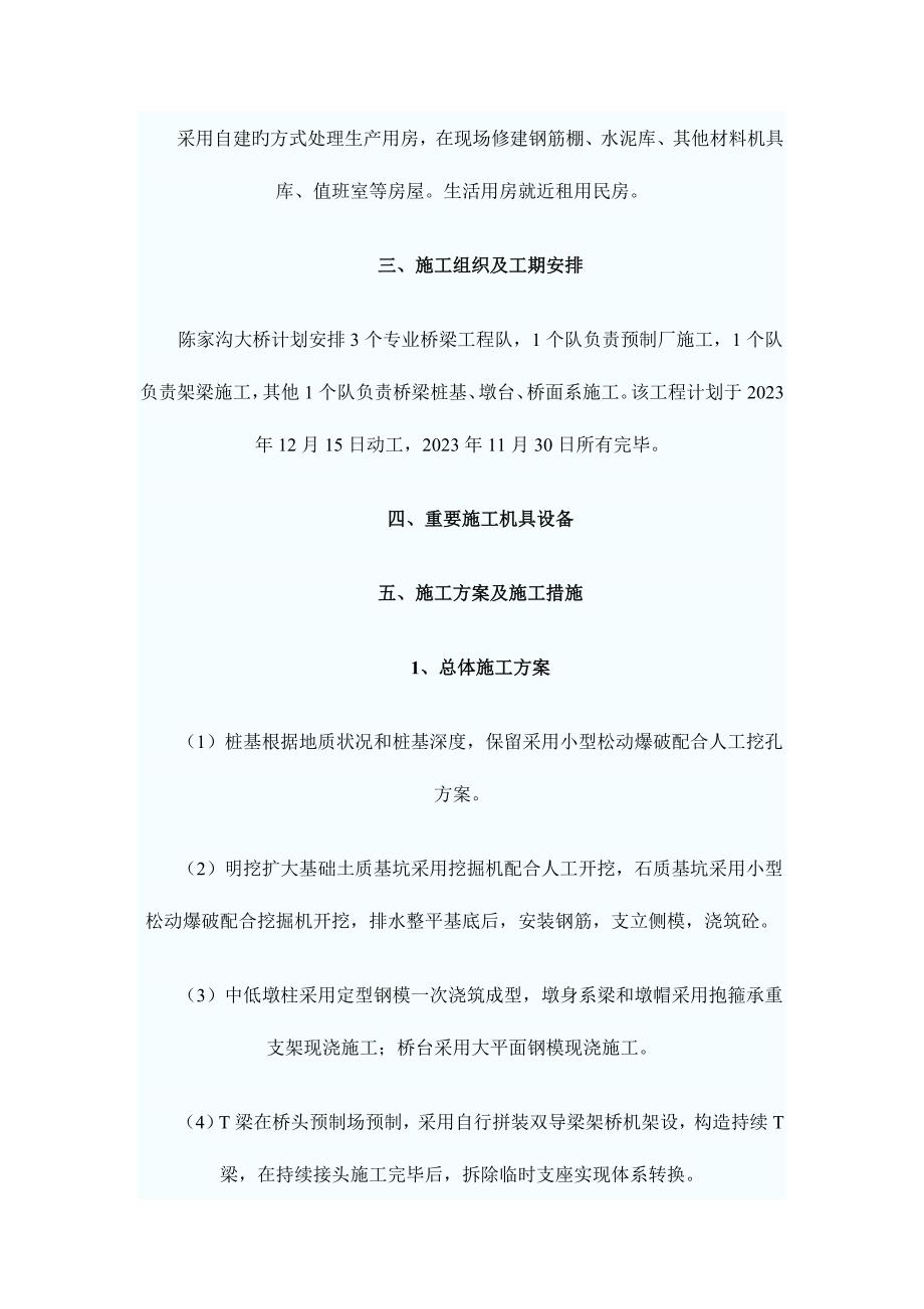 桥梁施工组织设计Word文档.doc_第2页