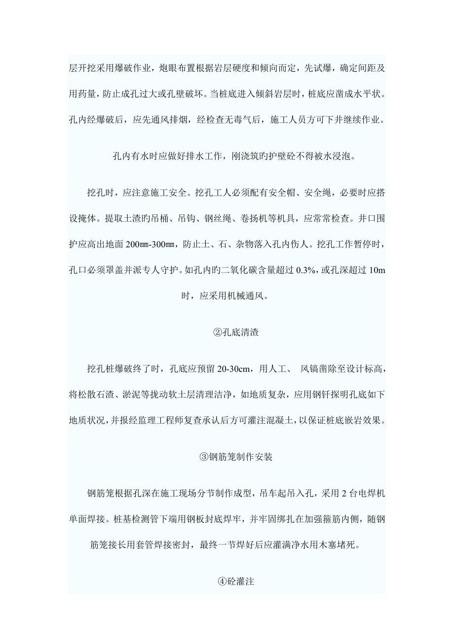 桥梁施工组织设计Word文档.doc_第4页