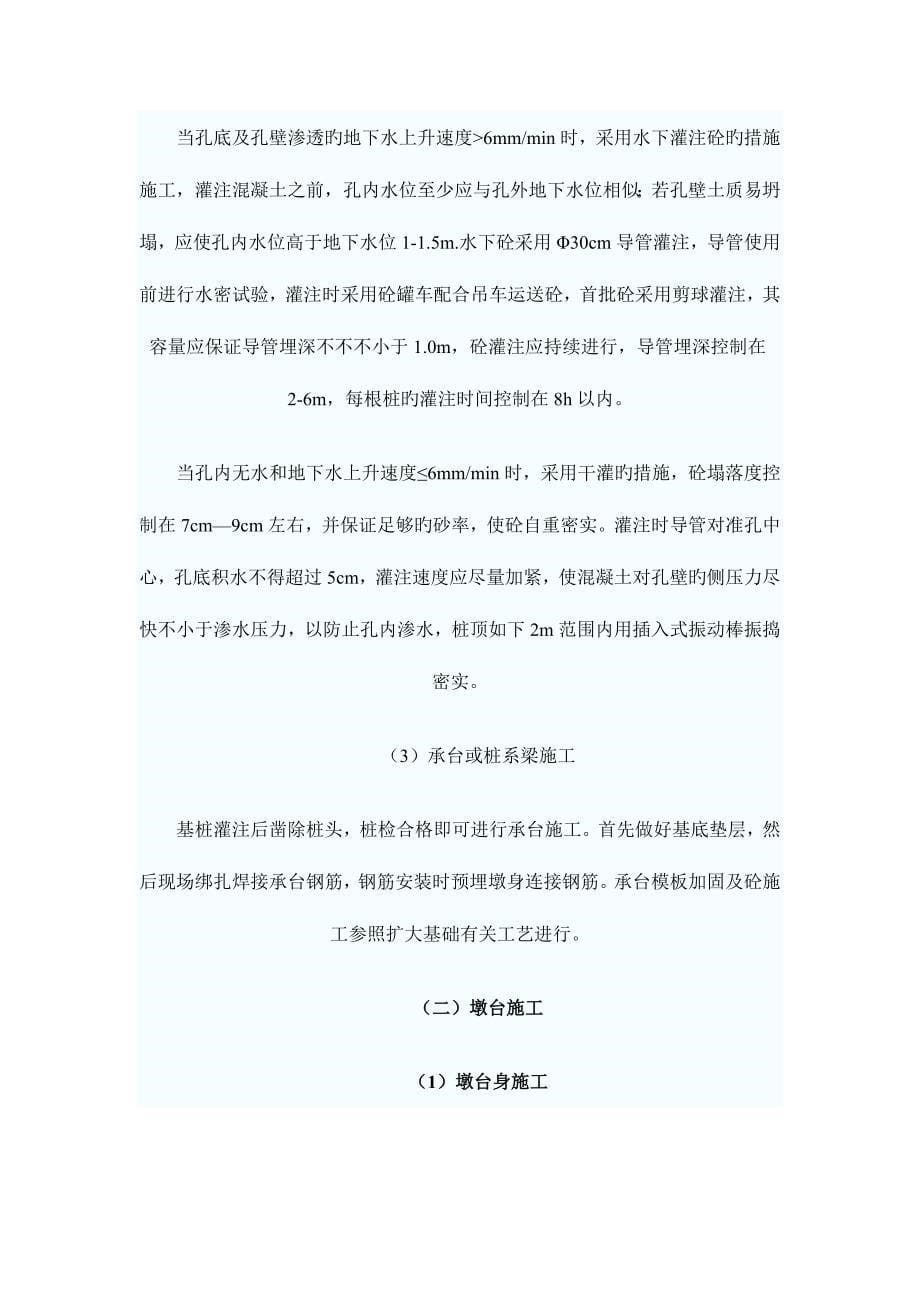 桥梁施工组织设计Word文档.doc_第5页