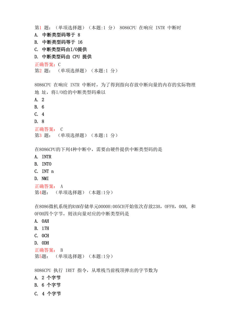 计算机组成接口--中断技术及8259芯片_第1页