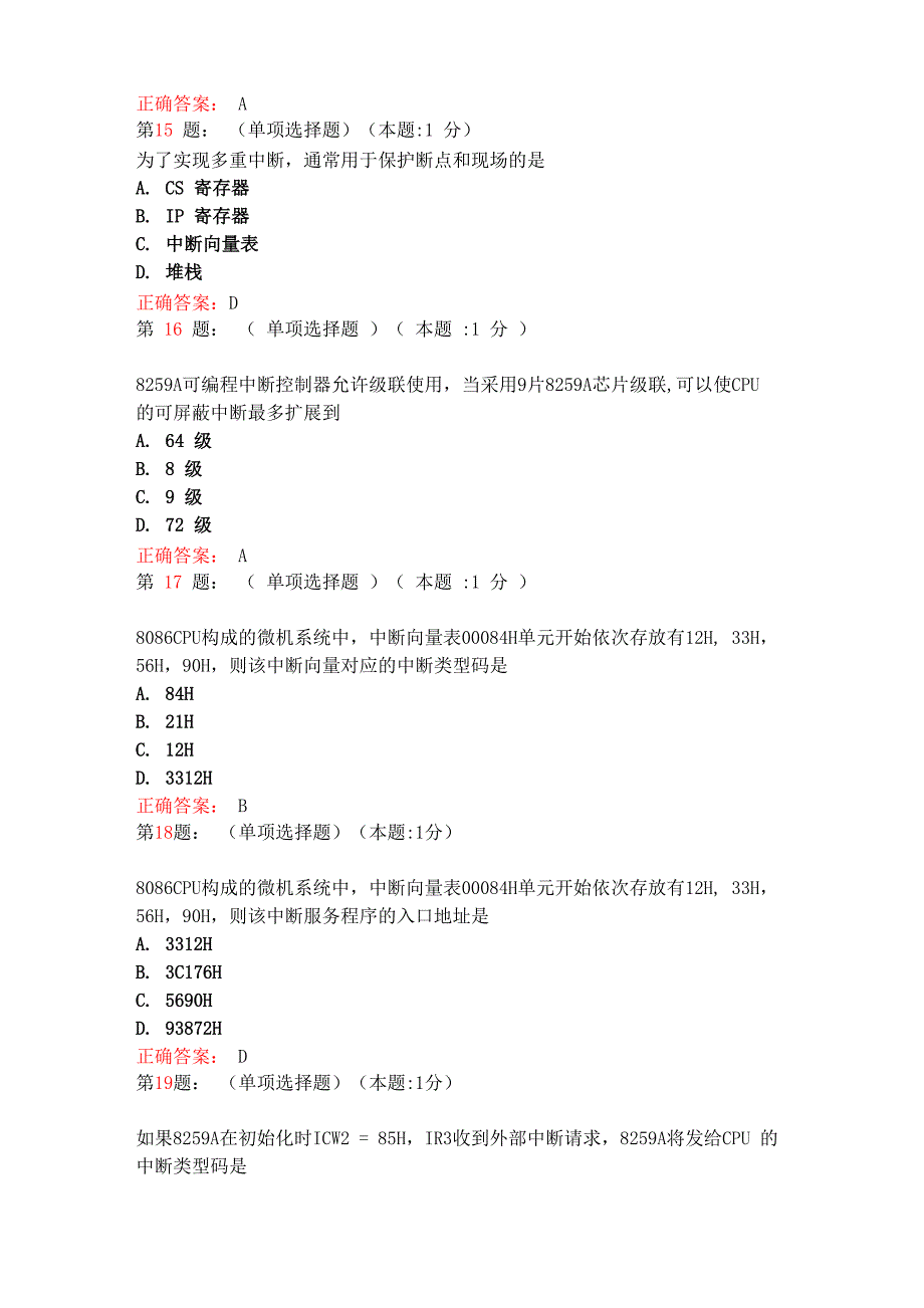 计算机组成接口--中断技术及8259芯片_第4页