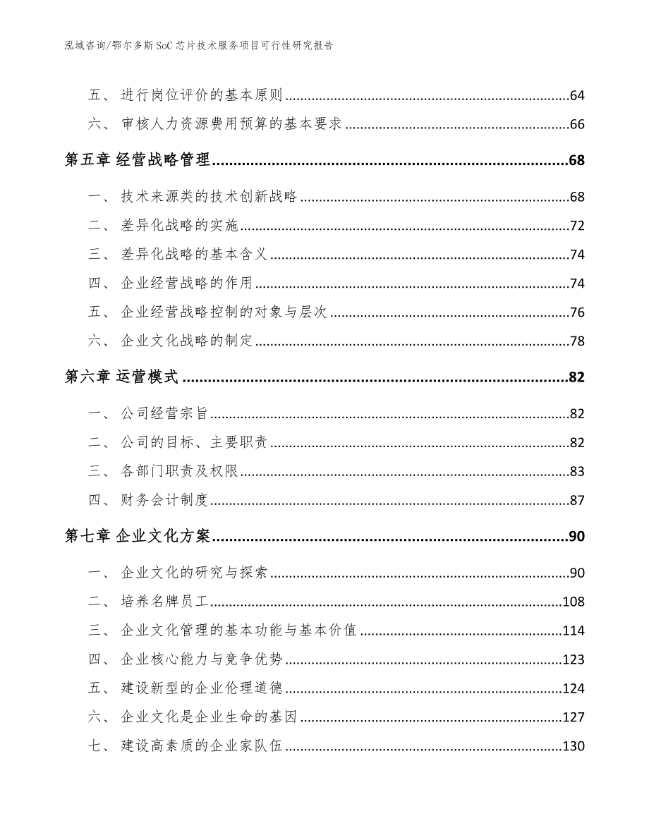 鄂尔多斯SoC芯片技术服务项目可行性研究报告_第4页