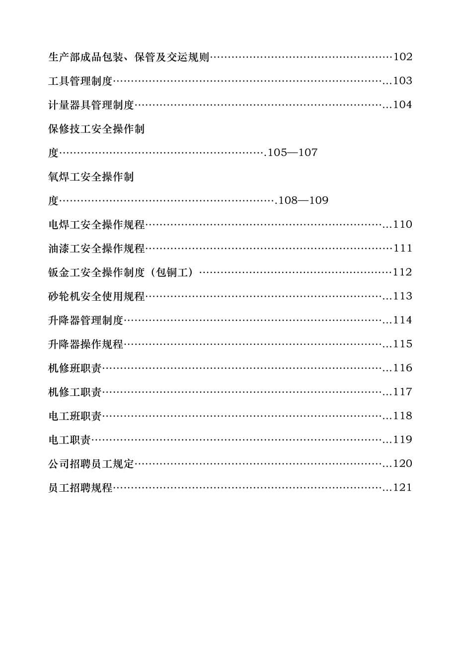 汽车维修4S店管理制度(1)_第5页