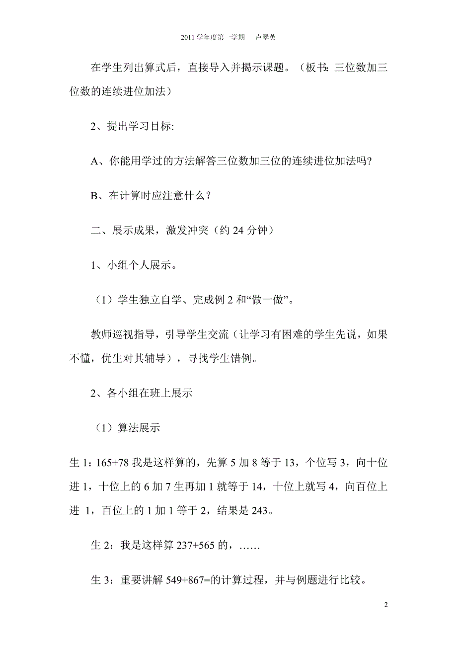 《连续进位加》教学设计及反思.doc_第2页