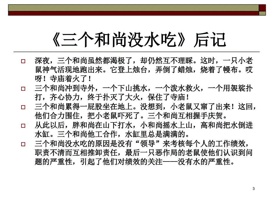 企业绩效管理体系_第3页